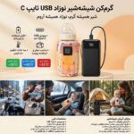گرمکن شیشهشیر USB تایپ‑C نوزاد - تصویر 2