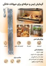 فویل حرارتی 100 وات بخاری برقی (گرمایش قفس حیوانات) (استفاده به صورت ایستاده جهت گرمایش محیطی!) - تصویر 2