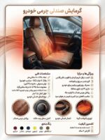 گرمایش صندلی (خودرو و کافه رستوران) (220 و 12 ولت) (رنگ سرمه ای) - تصویر 5