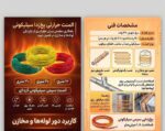 المنت سیمی سیلیکونی یخ زدایی (1.8 میل) 12 متری 220 ولت کره ای (120 وات) نصب با چسب المینیوم - تصویر 2